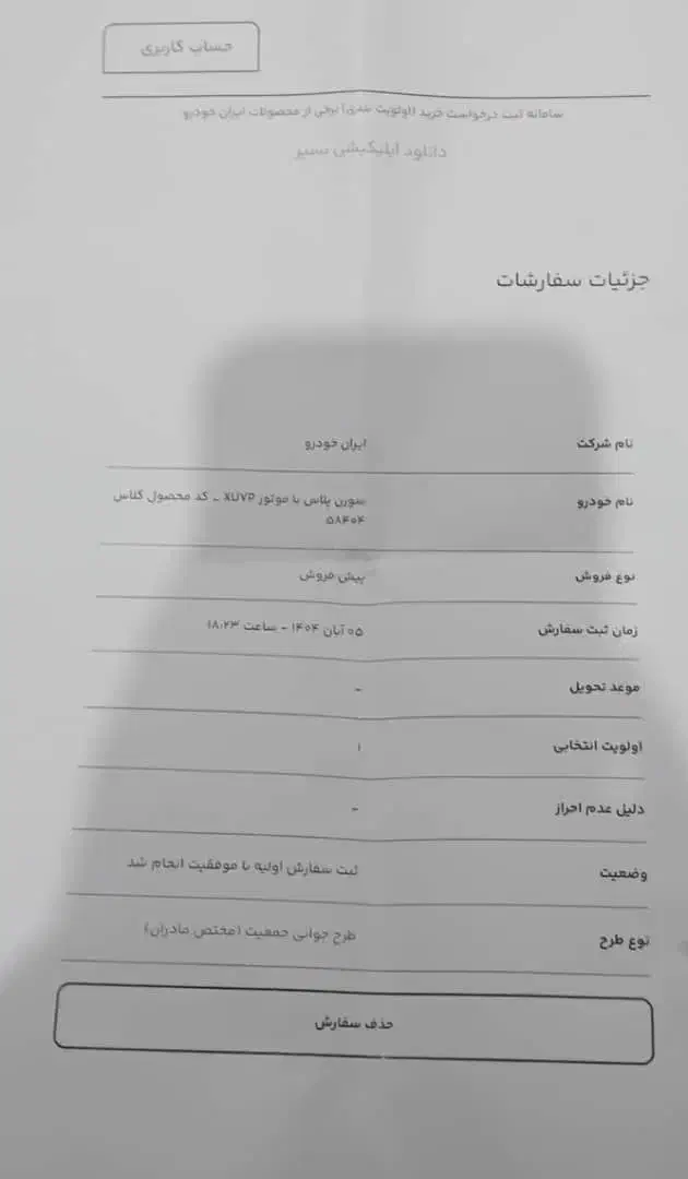 حواله ماشین سورن پلاس پیش فروش|خودرو سواری و وانت|فولادشهر, A1|دیوار