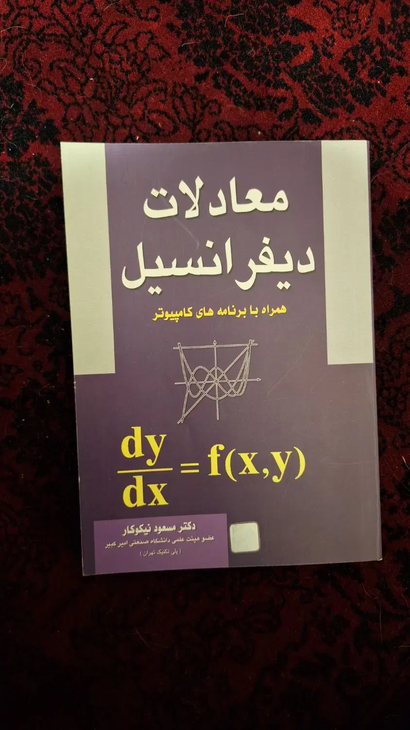 کتاب کارشناسی مهندسی ‌|کتاب و مجله آموزشی|تبریز, |دیوار