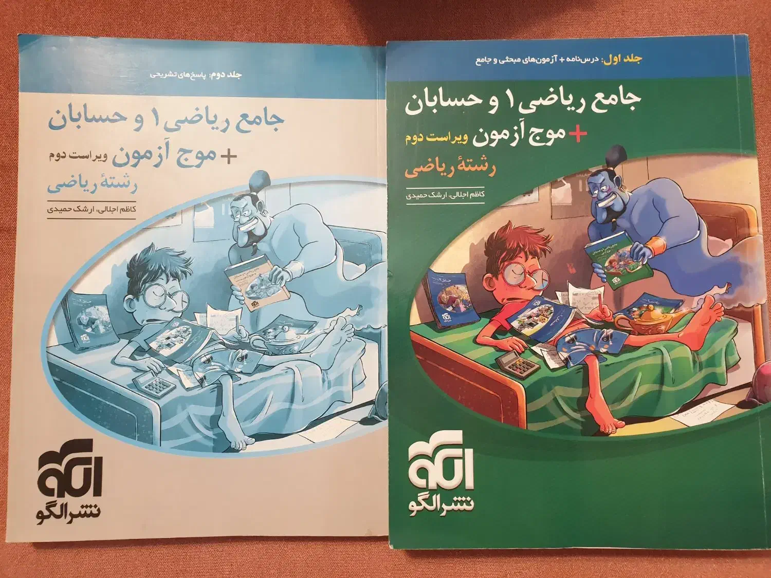 کتاب جامع ریاضی ۱ و حسابان. جلد اول و دوم نشر الگو|کتاب و مجله آموزشی|اهواز, کوی عابدی|دیوار