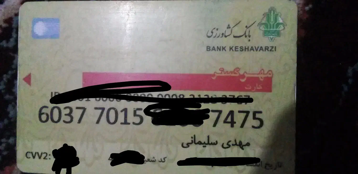 یک کیف جیبی با ۳عدد کارت بانکی و یک  عدد کارت سوخت|اشیا|آبدانان, |دیوار