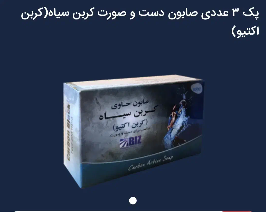 پک صابون کربن سیاه|آرایشی، بهداشتی، درمانی|اهواز, ۳۰ متری|دیوار