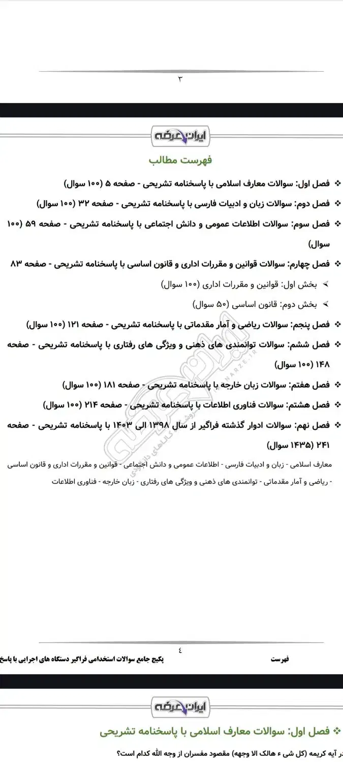 نمونه سوالات اسخدامی تامین اجتماعی|کتاب و مجله آموزشی|اردبیل, |دیوار