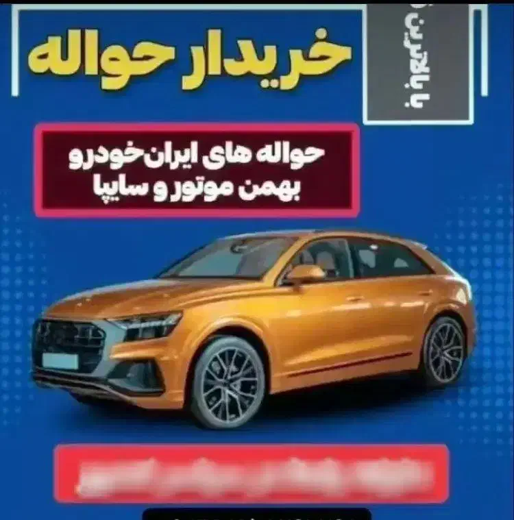 دفتره مشاوره حواله خودرو|خودرو سواری و وانت|تبریز, |دیوار