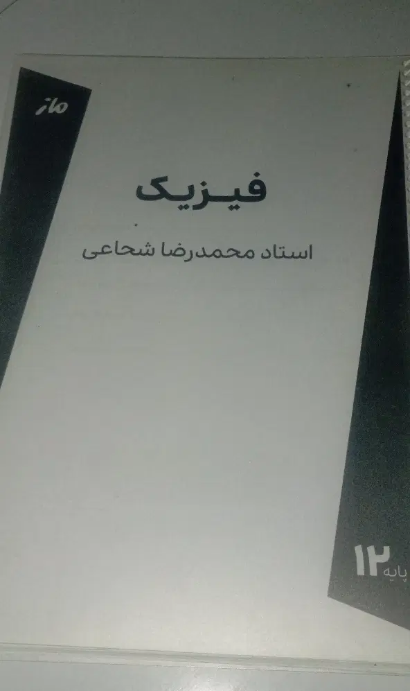 جزوه|کتاب و مجله آموزشی|سبزوار, ایزی شهر|دیوار