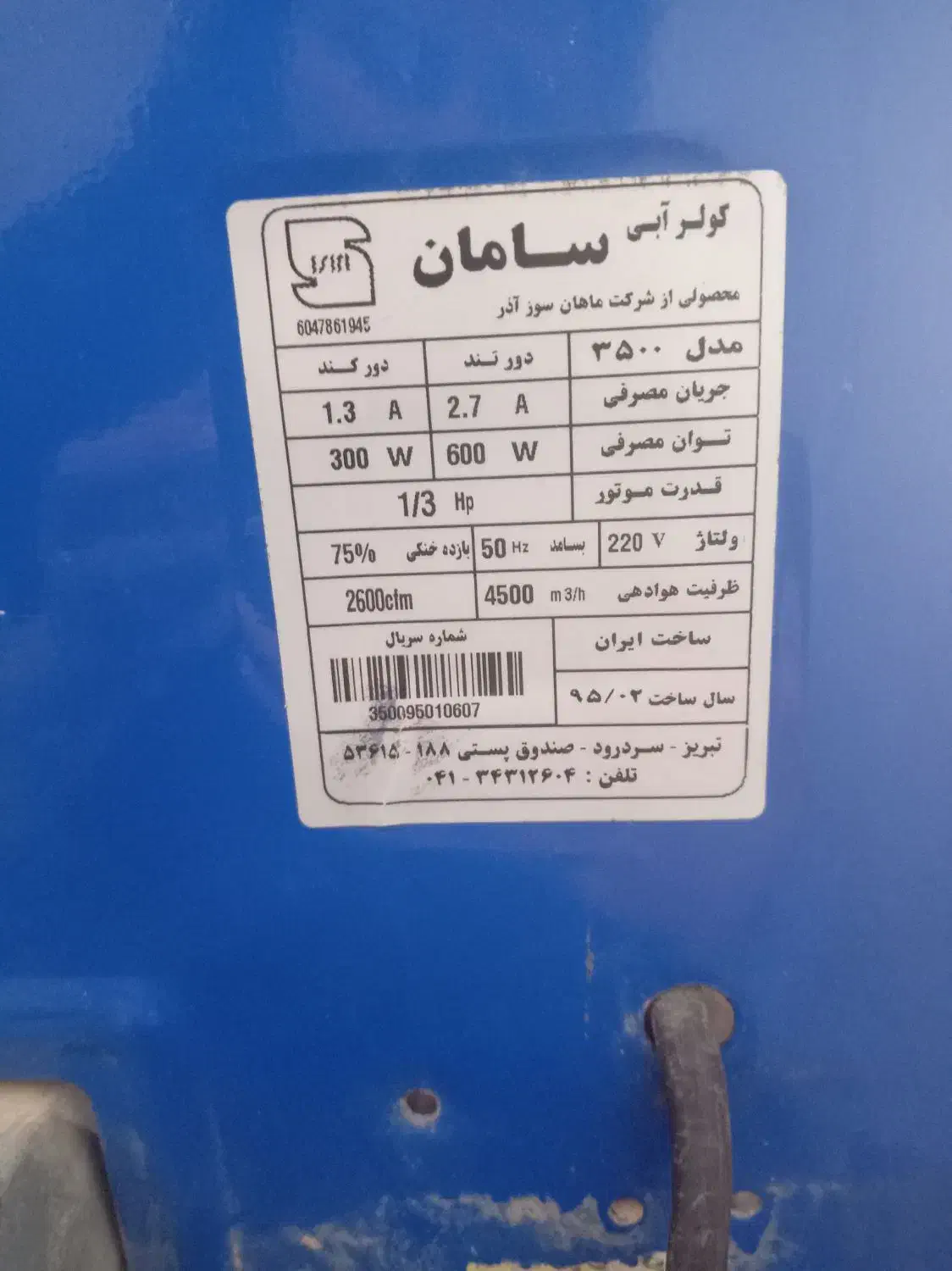 فروش کولر3هزار|کولر آبی|خرم‌آباد, |دیوار