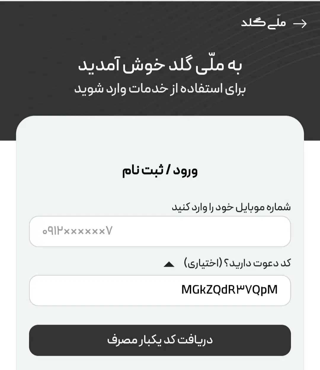 هدیه طلا با سایت میلی و ملی گلد|کارت هدیه و تخفیف|قزوین, |دیوار