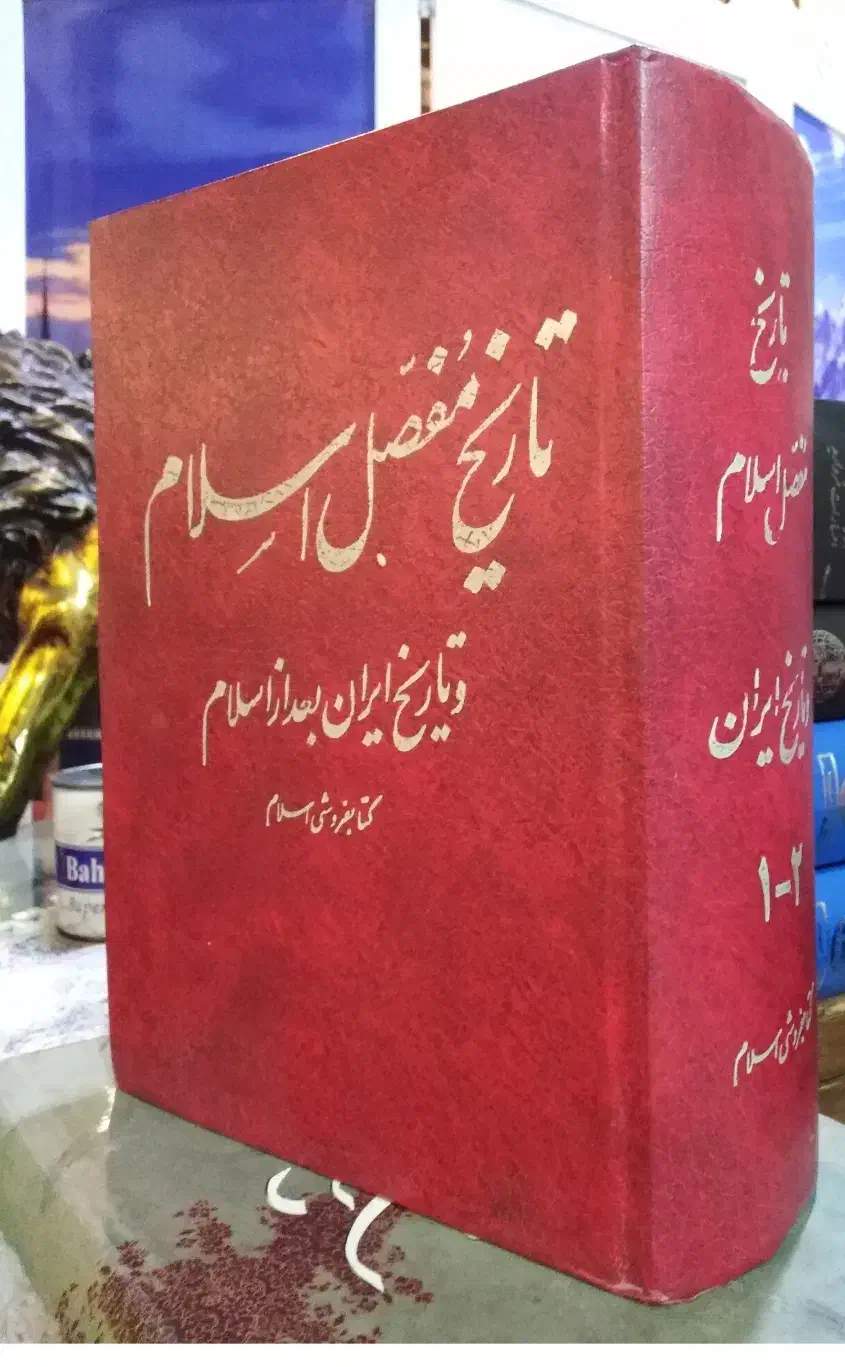 تعدادی کتاب کمیاب در حد نو به فروش می‌رسد|کتاب و مجله تاریخی|بندر کنگان, |دیوار