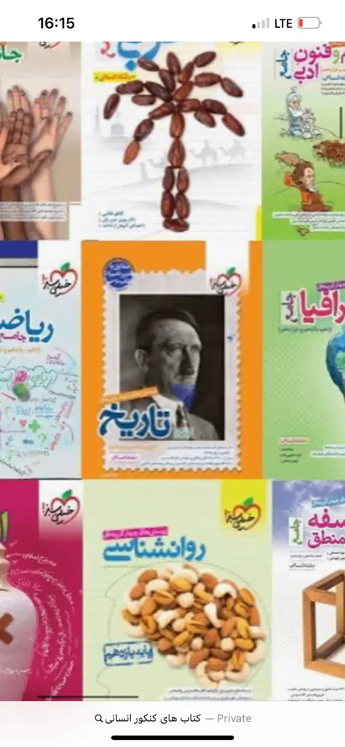 کتاب های کنکوری انسانی با ارزان ترین قیمت|کتاب و مجله آموزشی|قم, بنیاد|دیوار