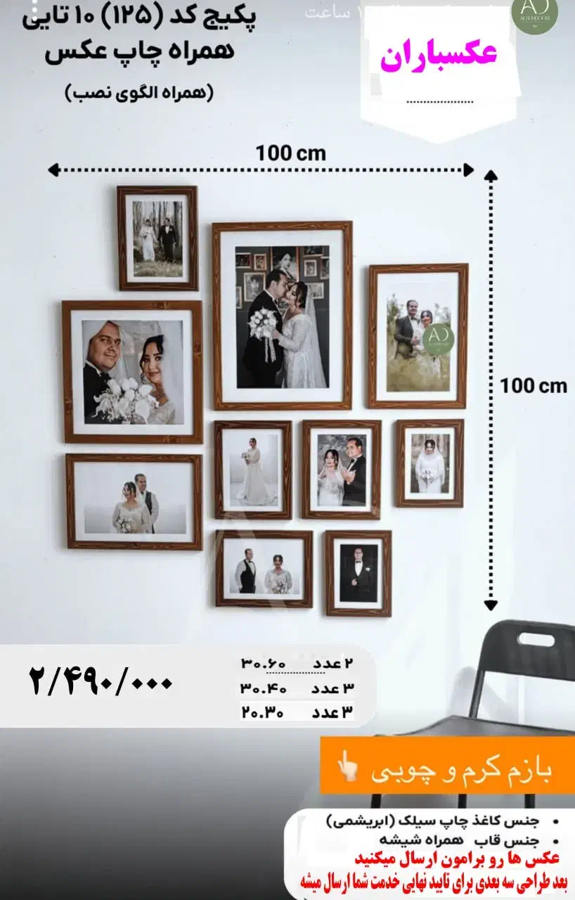 فروش عمده قاب عکس دیواری و رو میزی|خدمات پیشه و مهارت|سنندج, |دیوار