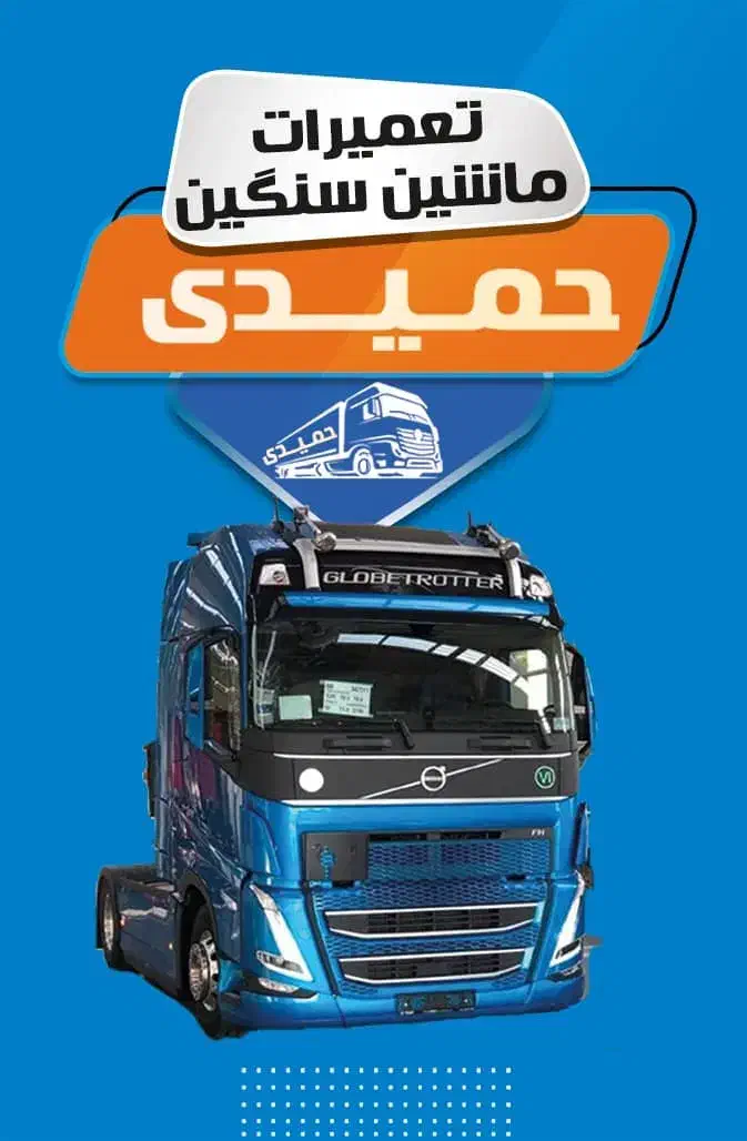 برق و دیاگ سنگین ولوو رنو|خدمات موتور و ماشین|رامشیر, |دیوار