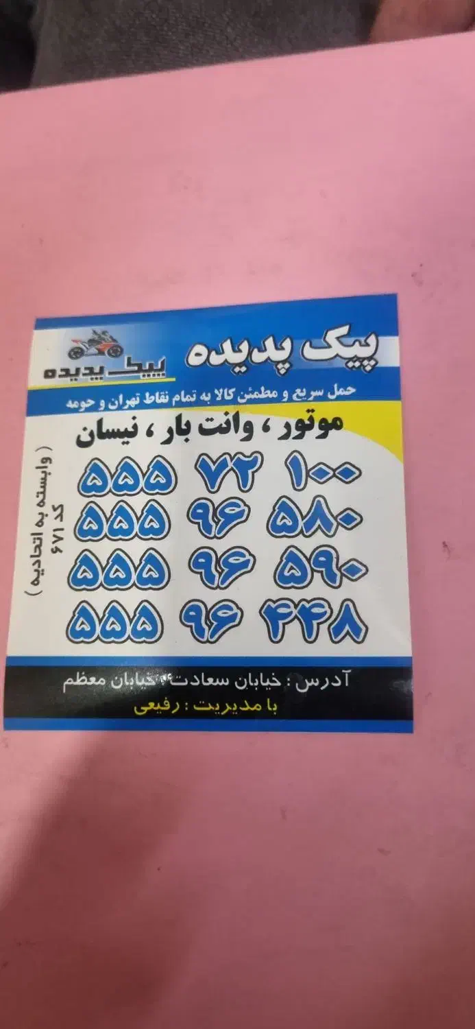 موتور سوار و کارگر ساده با درآمدبالااستخدام میشود|استخدام حمل و نقل|تهران, مولوی|دیوار