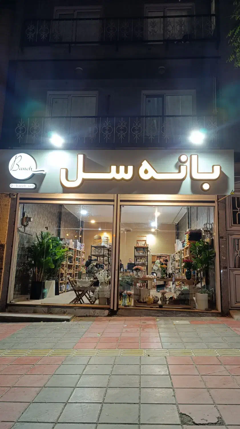 فروشگاه لوازم آشپزخانه بانه سل ارزان تر از همه جا|قوری، کتری، قهوه‌ساز دستی|سنندج, |دیوار