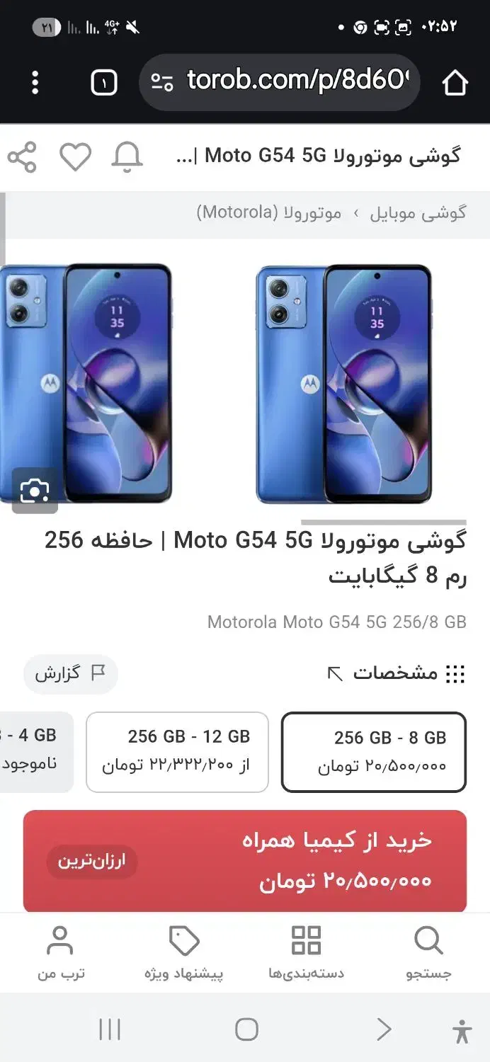 موبایل تمیز موتورلا g 54 5g رنگ خاص|موبایل|شاهینشهر, نظامی|دیوار