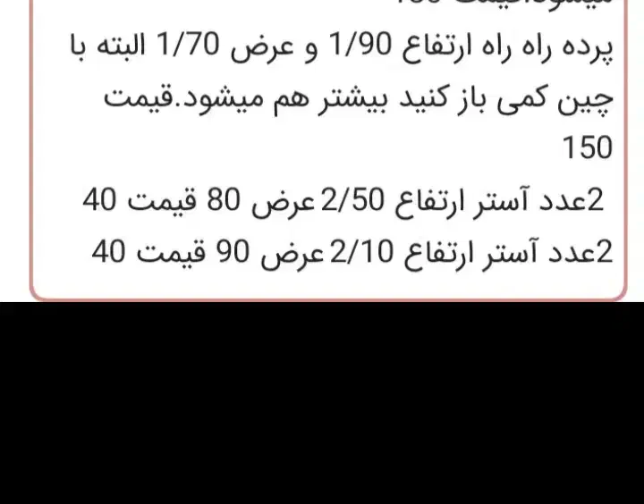یک عدد پرده و ۴عدد آستر پرده|پرده، رانر، رومیزی|تهران, نارمک|دیوار