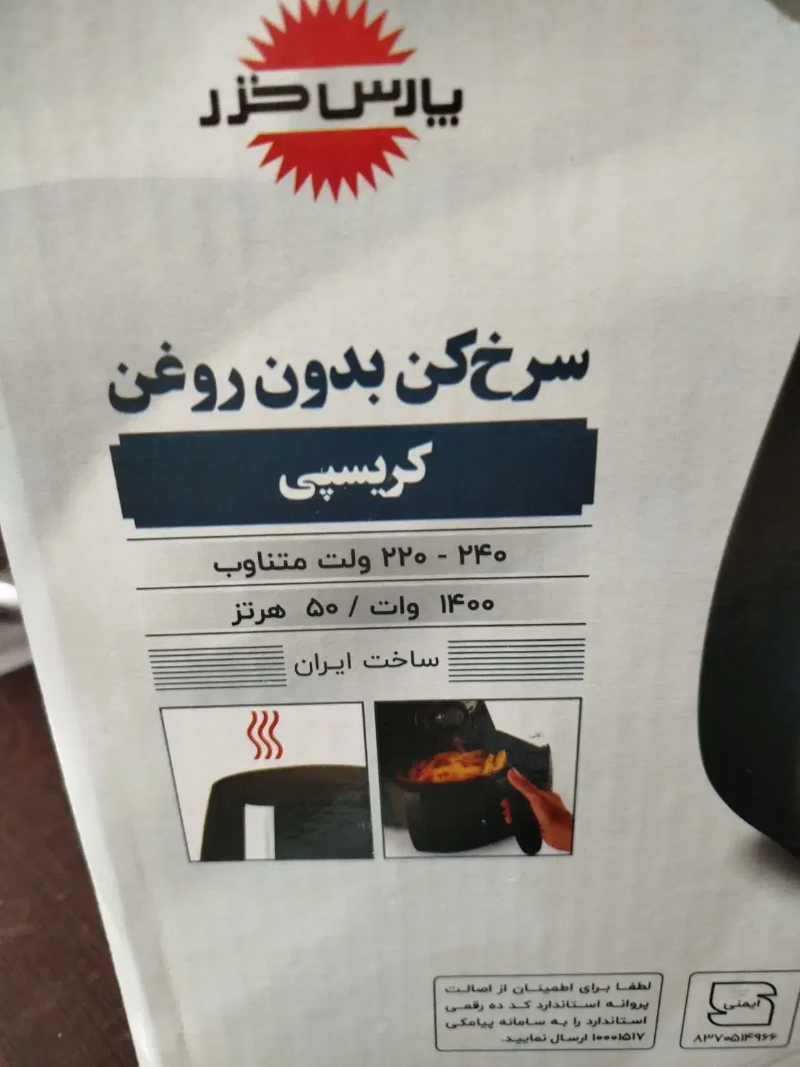 سرخ کن بدون روغن پارس خزر|اجاق گاز و لوازم برقی پخت‌وپز|ری, جوانمرد قصاب|دیوار