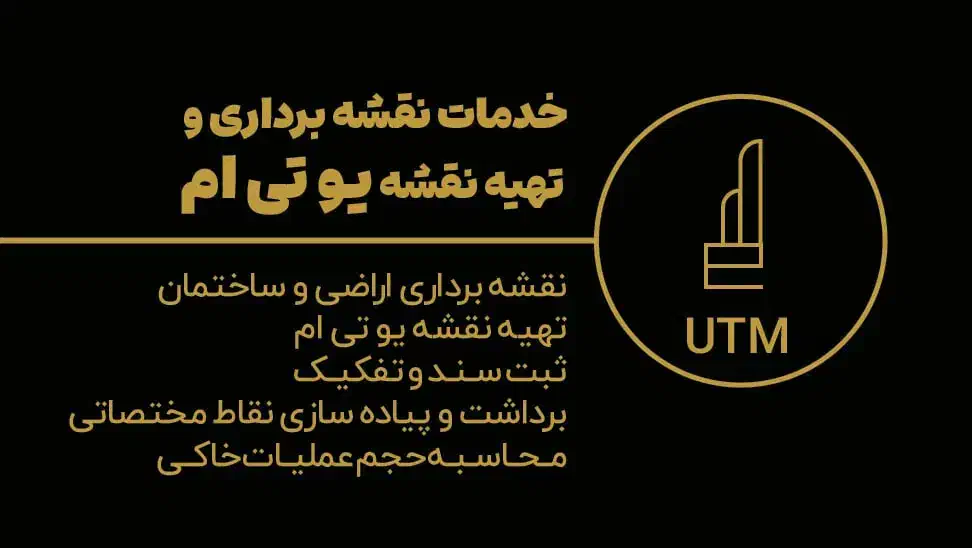 نقشه برداری،UTM و صفر تا صد ثبت سند|خدمات پیشه و مهارت|قائمشهر, |دیوار