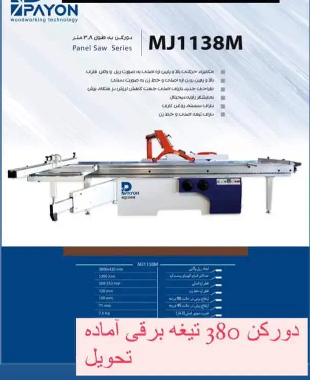 فروش عمده پایون دورکن لبه چسبان اقساطی|ماشینآلات صنعتی|اصفهان, جاوان|دیوار