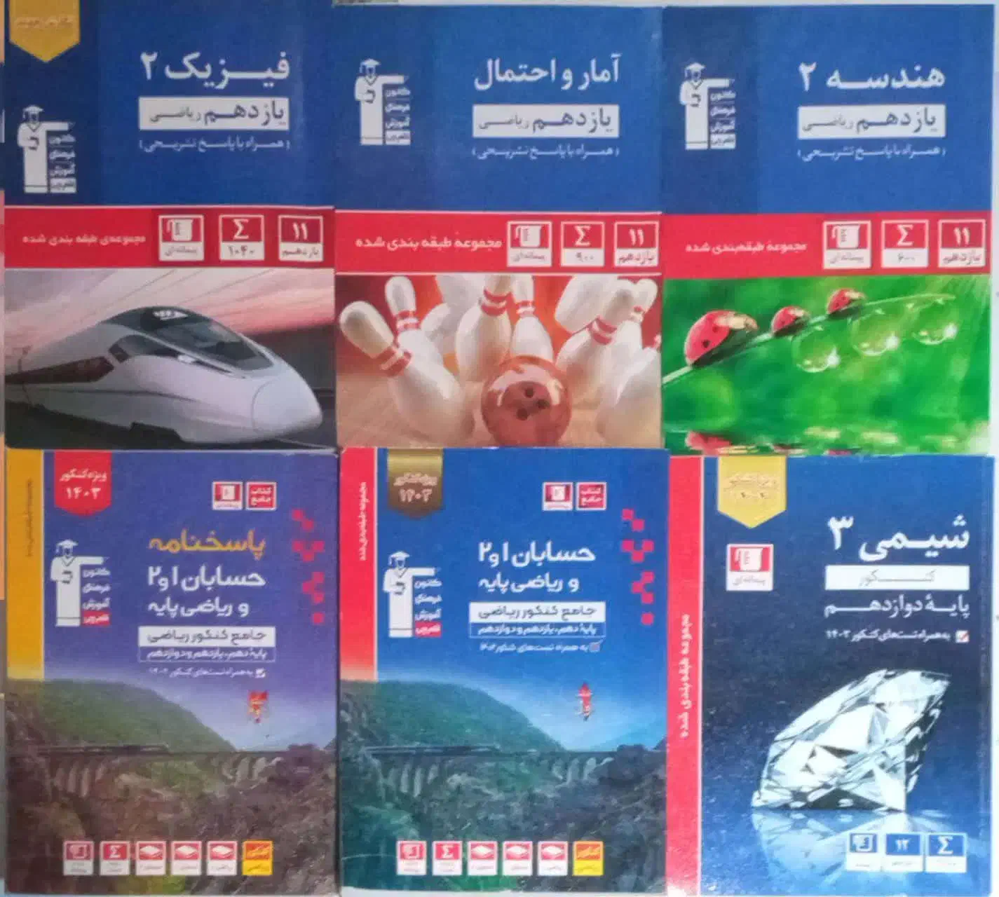 کنکور ریاضی|کتاب و مجله آموزشی|شاهینشهر, طالقانی|دیوار