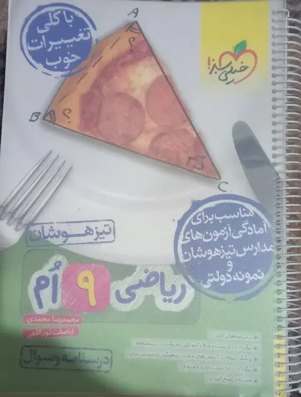 تمام کتاب های لازم قبولی تیزهوشان و نمونه دولتی|کتاب و مجله آموزشی|تهران, تهرانسر غربی|دیوار