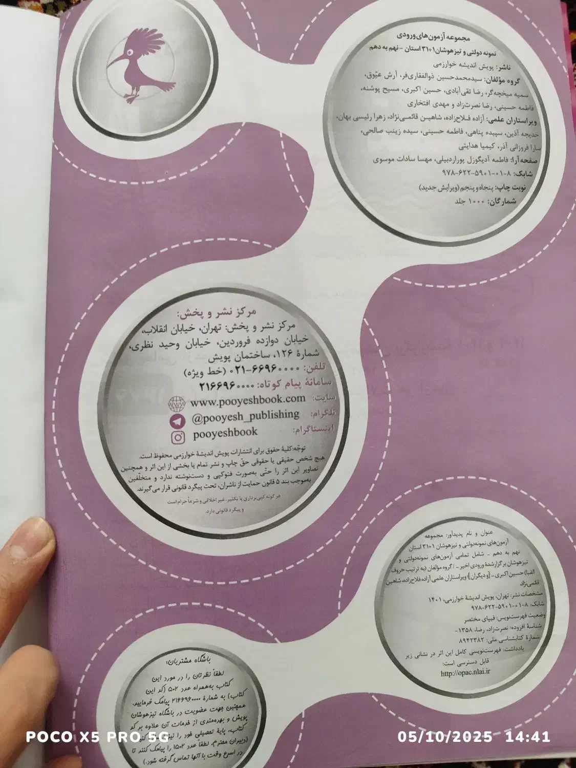 کتاب جامع ۳۱ استان نهم چاپ 1403-1404|کتاب و مجله آموزشی|تبریز, |دیوار