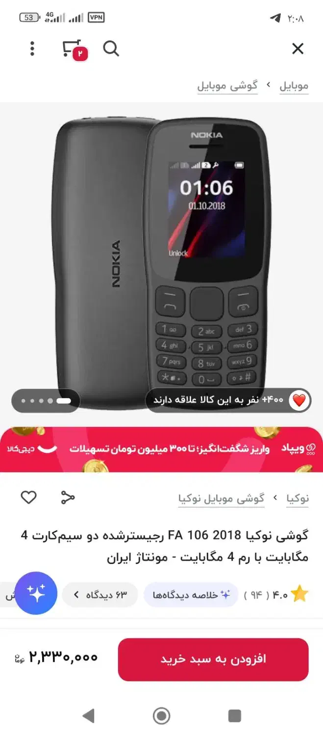 گوشی نوکیا ۱۰۶ اصل ویتنام|موبایل|تنکابن, |دیوار