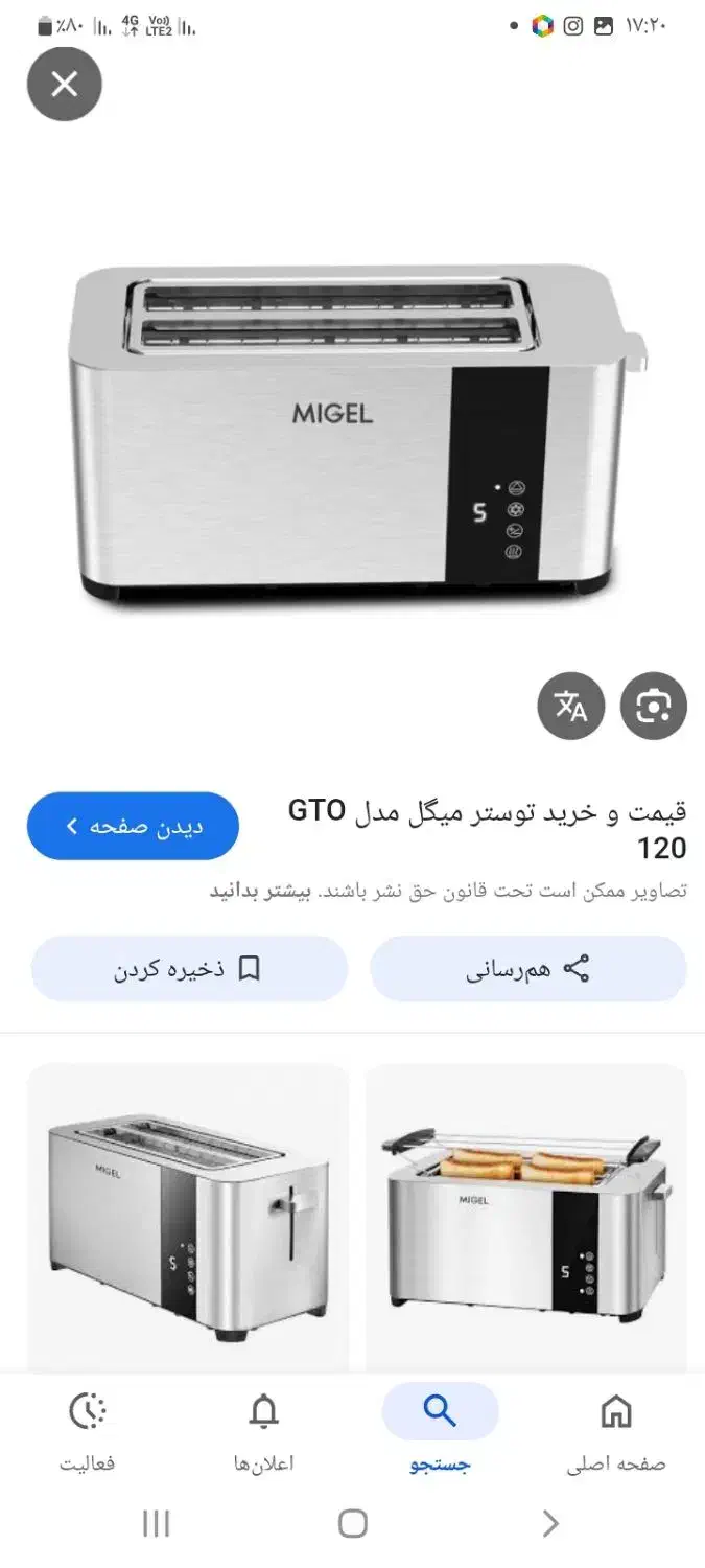 توستر تمام لمسی میگل مدل جی تو ۱۲۰.|اجاق گاز و لوازم برقی پخت‌وپز|تهران, شهرک ولیعصر شمالی|دیوار