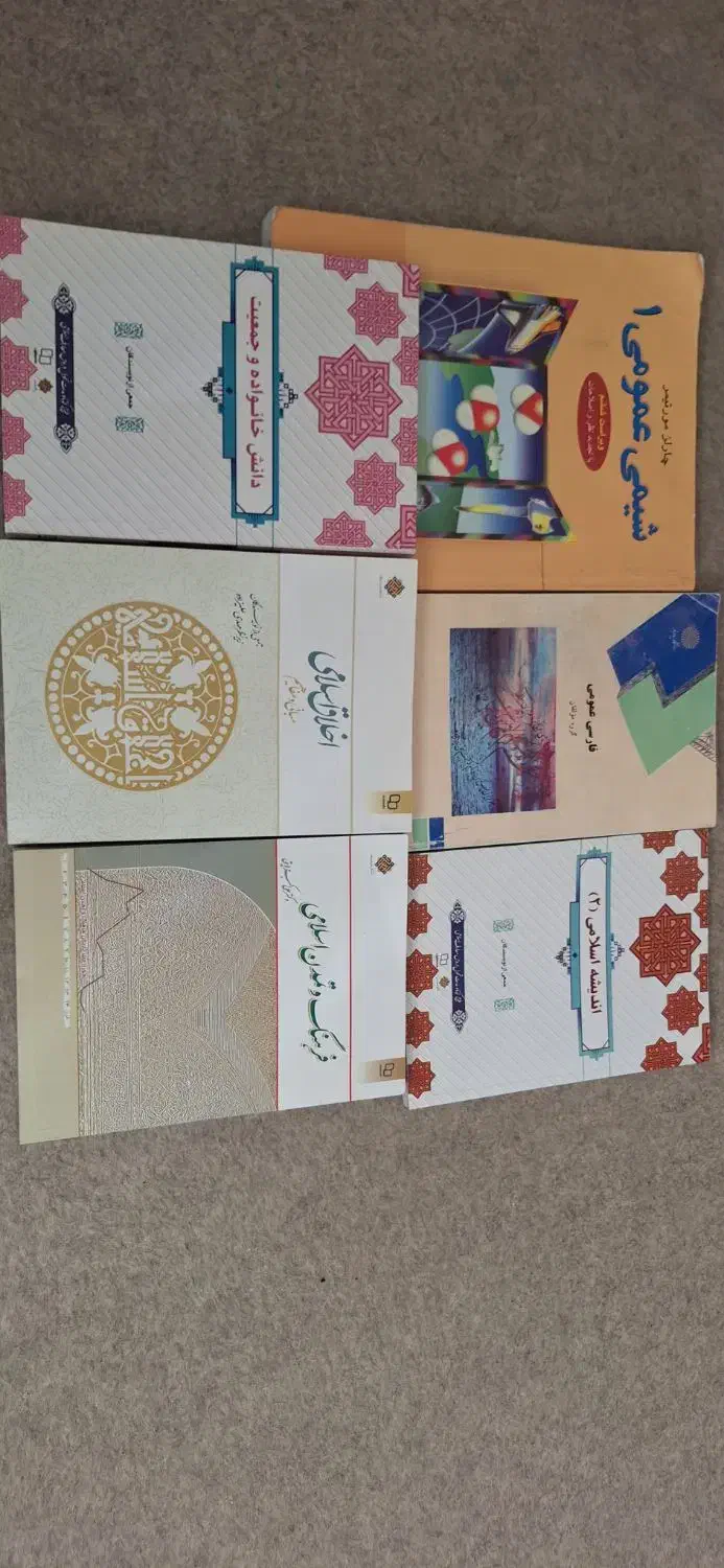 کتابهای عمومی دانشگاه|کتاب و مجله آموزشی|شیراز, ریشمک|دیوار