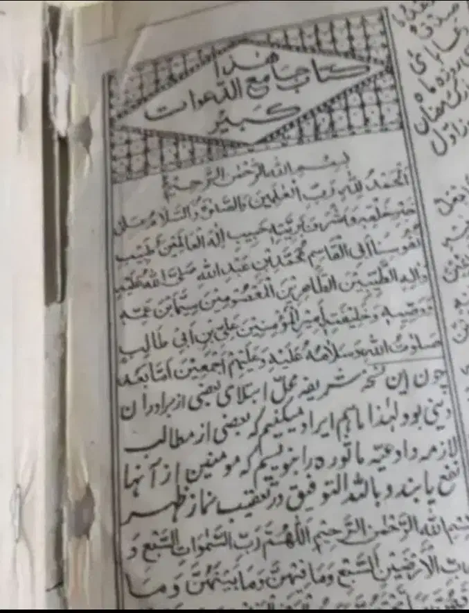 سرکتاب و دعا|کتاب و مجله مذهبی|قرچک, مهدیه|دیوار