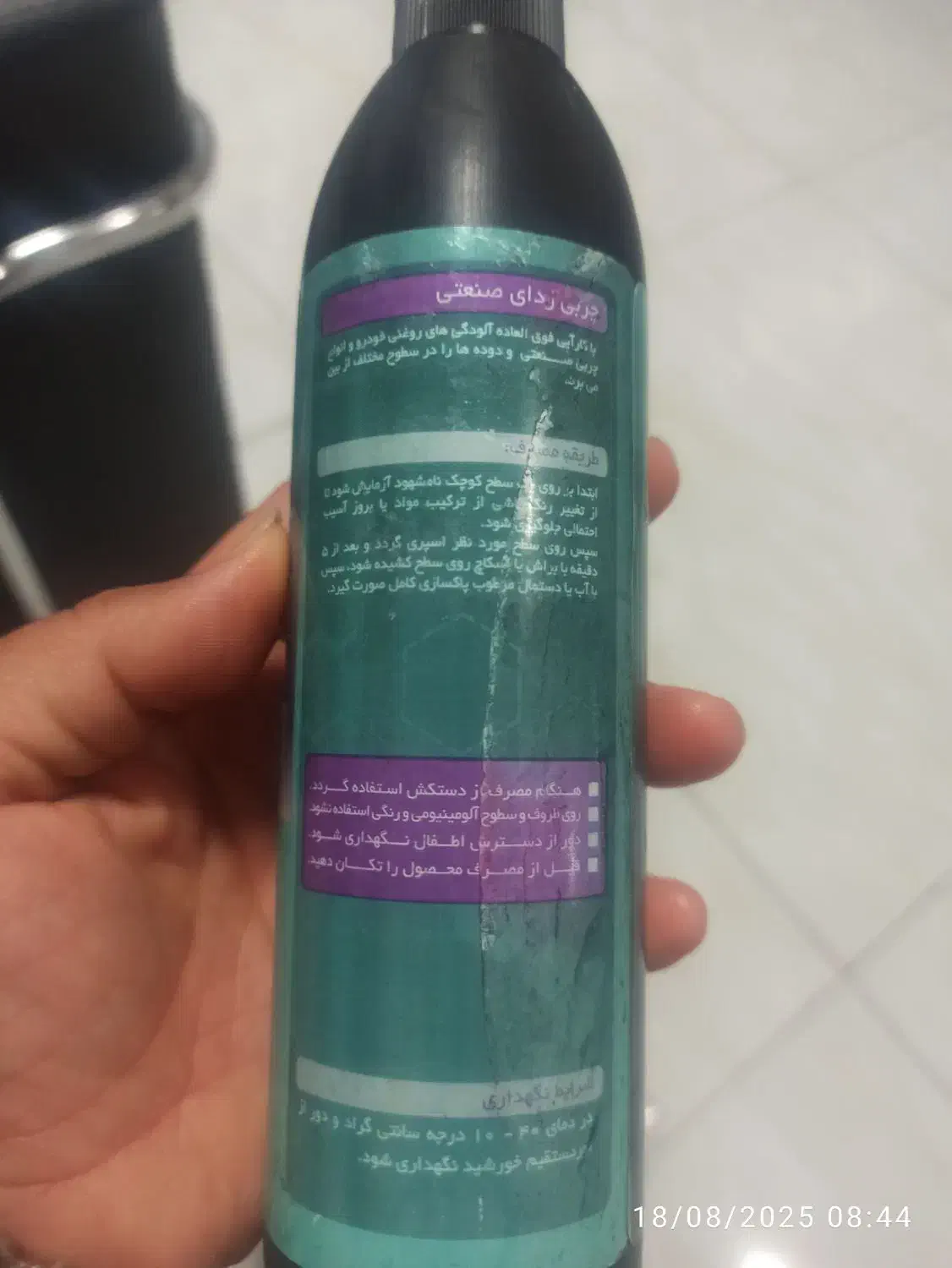 لکه بر،چربی زدا،واکس داشبورد|مواد شوینده و دستمال کاغذی|زاهدان, |دیوار