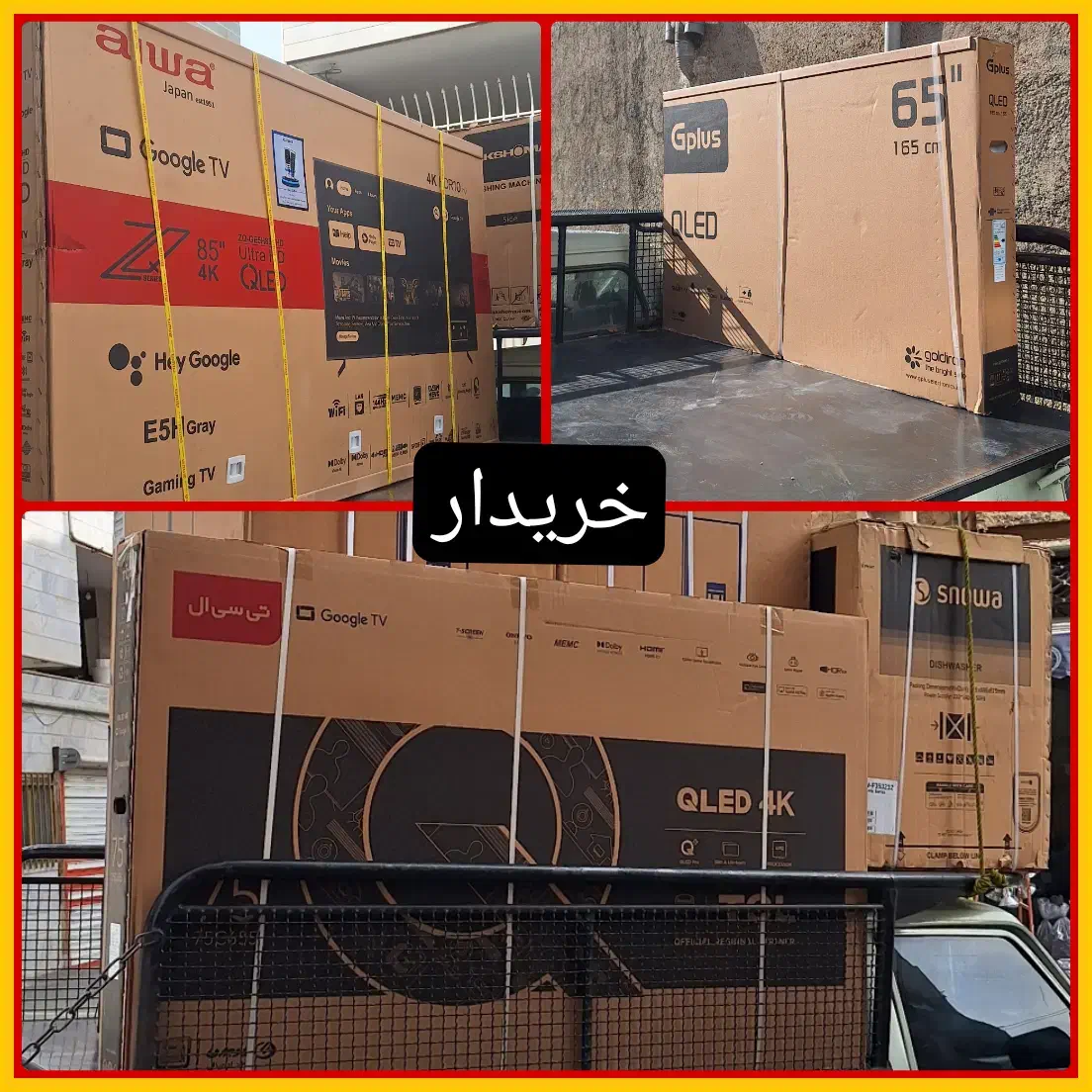 خریدار/وفروشنده تلویزیون کارکرده نو آکبند پلمپ|تلویزیون و پروژکتور|تهران, سازمان برنامه جنوبی|دیوار