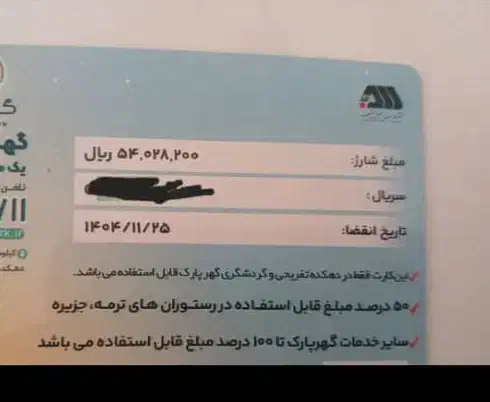 کارت گهر پارک|بلیت کنسرت|سیرجان, |دیوار