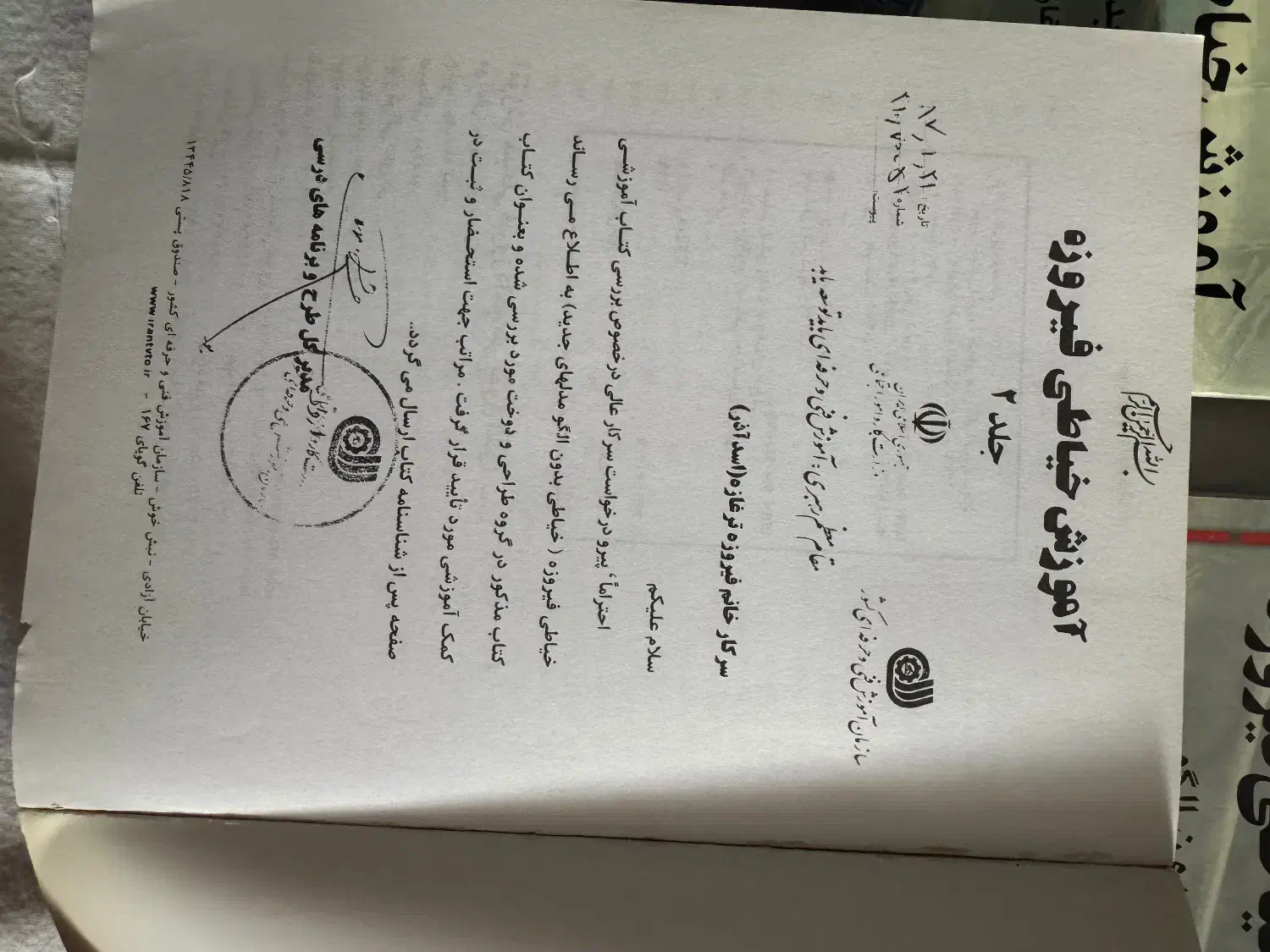 مجموعه کامل کتاب‌های آموزش خیاطی بدون الگو ۳ جلد|کتاب و مجله آموزشی|ساری, |دیوار