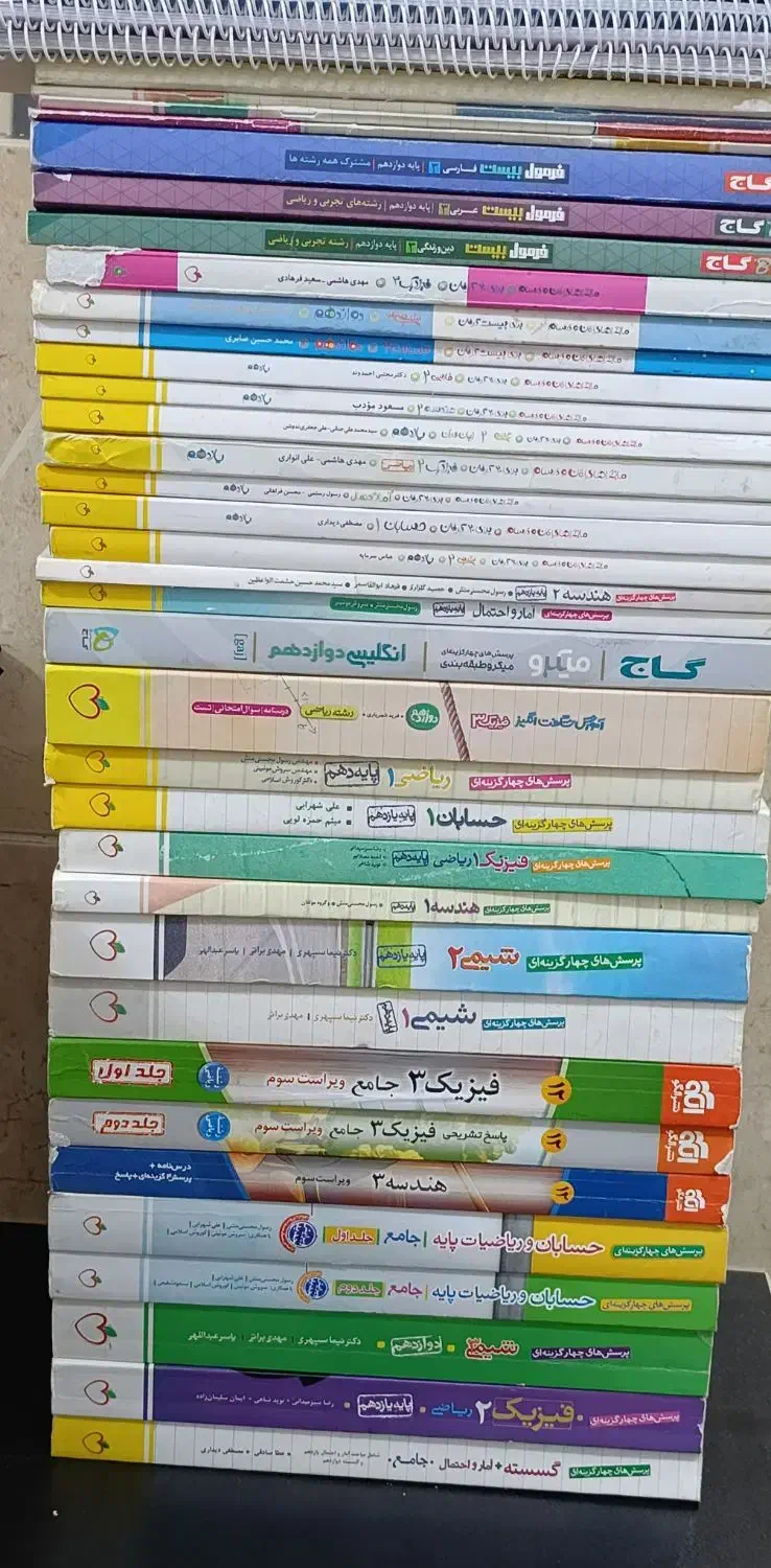 کتاب کمک درسی و تست رشته ریاضی فیزیک|کتاب و مجله آموزشی|قشم, |دیوار