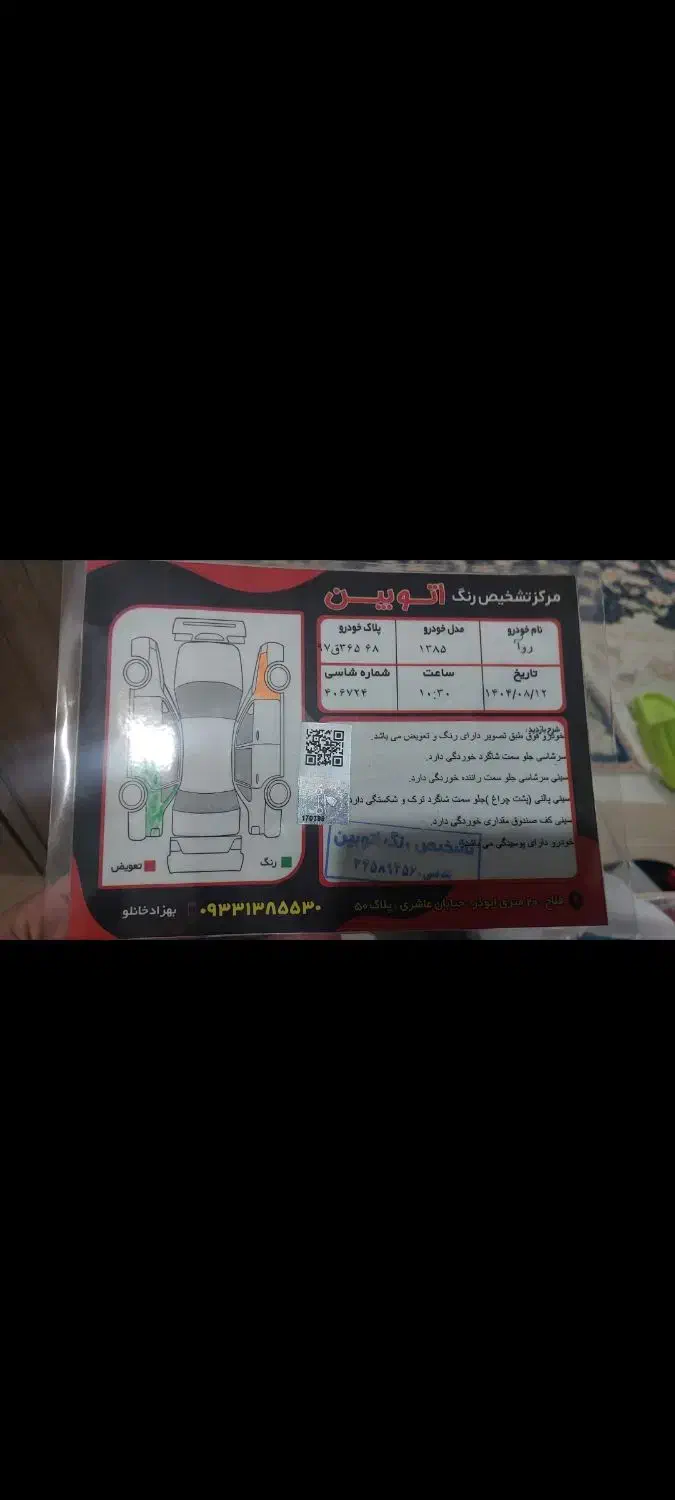 پژو روآ 85 دوگانه شرکتی|خودرو سواری و وانت|کرج, برغان|دیوار