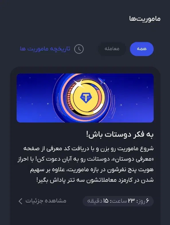 درآمد از آبان تتر|کارت هدیه و تخفیف|اردبیل, |دیوار