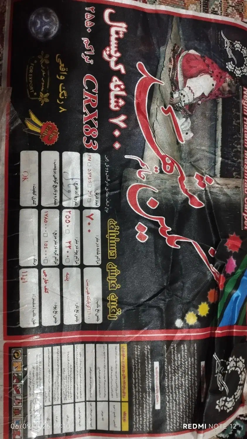 فرش12متری نو|فرش|قم, چهل درخت‎|دیوار