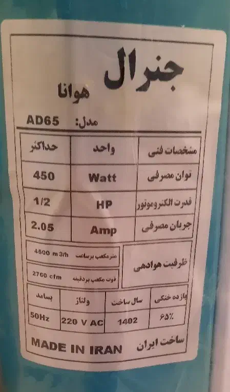 کولر آبی جنرال بالازن۸۰۰۰|کولر آبی|قم, عمار یاسر|دیوار