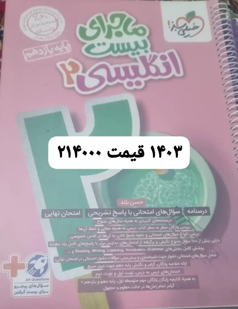 کتاب نهایی فرمول بیست|کتاب و مجله آموزشی|دهدشت, |دیوار