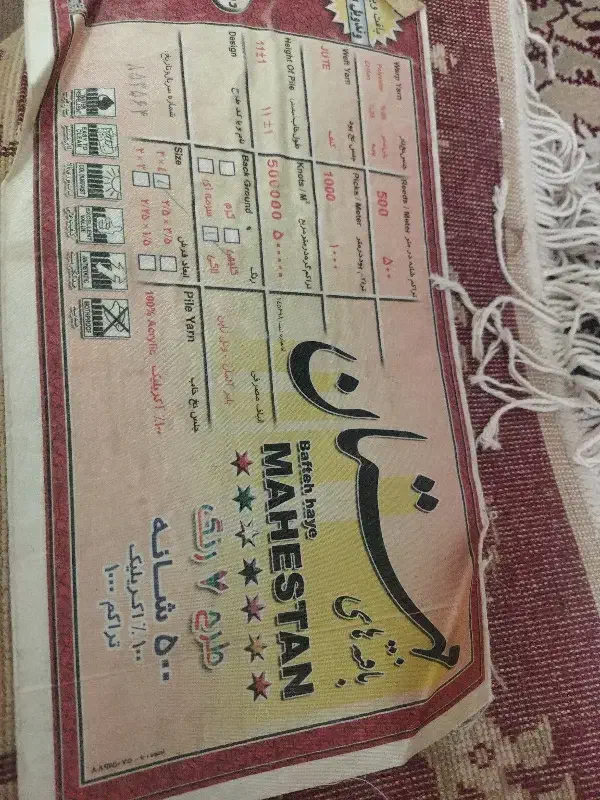 قالی ۱۲ متری|فرش|بندر ماهشهر, |دیوار