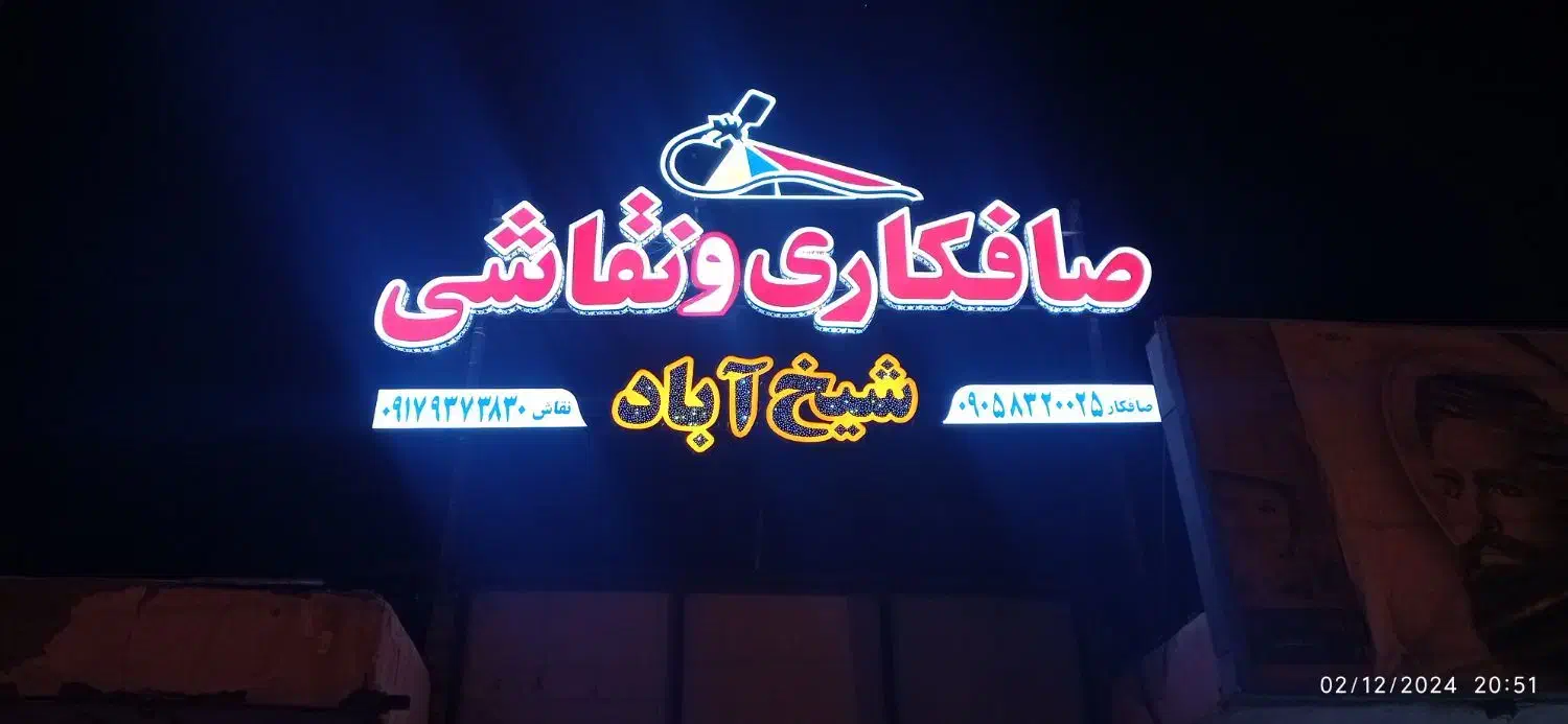 تابلوسازی، تعمیرات تابلو|خدمات پیشه و مهارت|بندرعباس, |دیوار