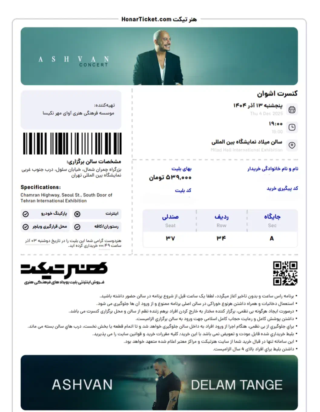 بلیت کنسرت اشوان|بلیت کنسرت|اندیشه, اندیشه فاز ۱|دیوار