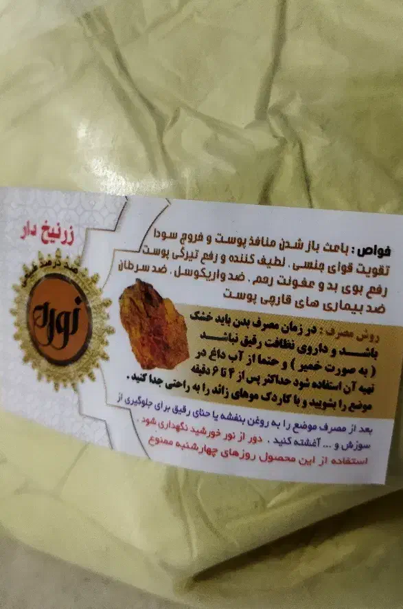 نوره زرنیخ دار|آرایشی، بهداشتی، درمانی|قلعه نو, |دیوار