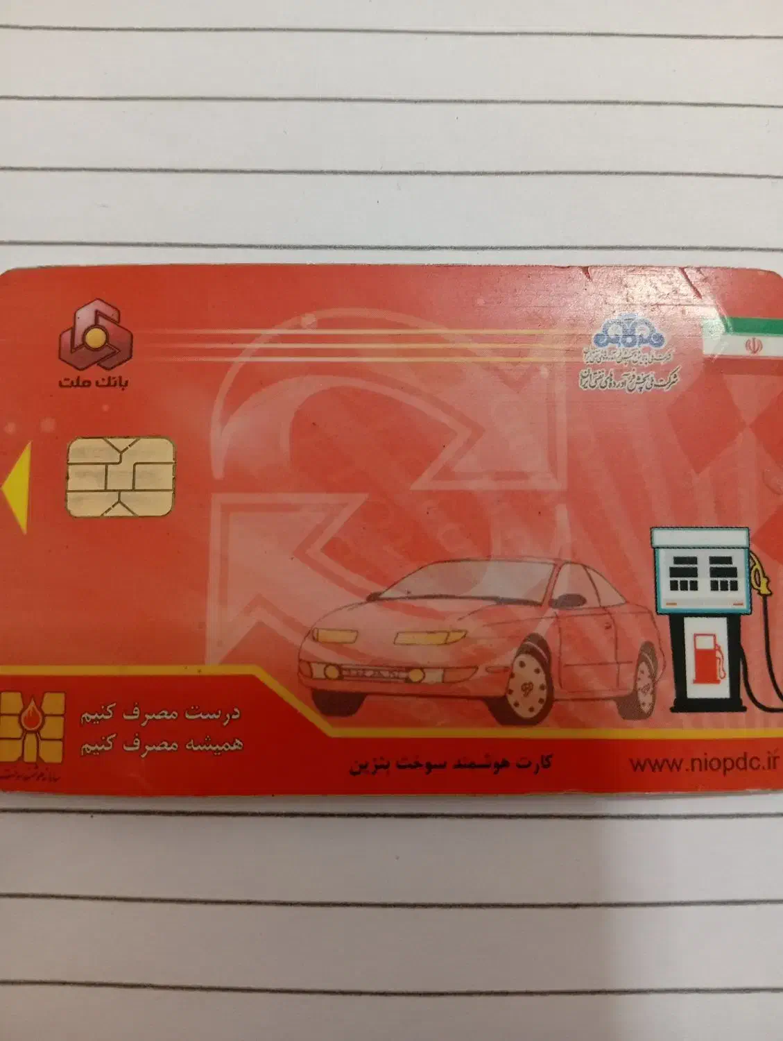 کارت سوخت پیدا شده|اشیا|بروجرد, |دیوار