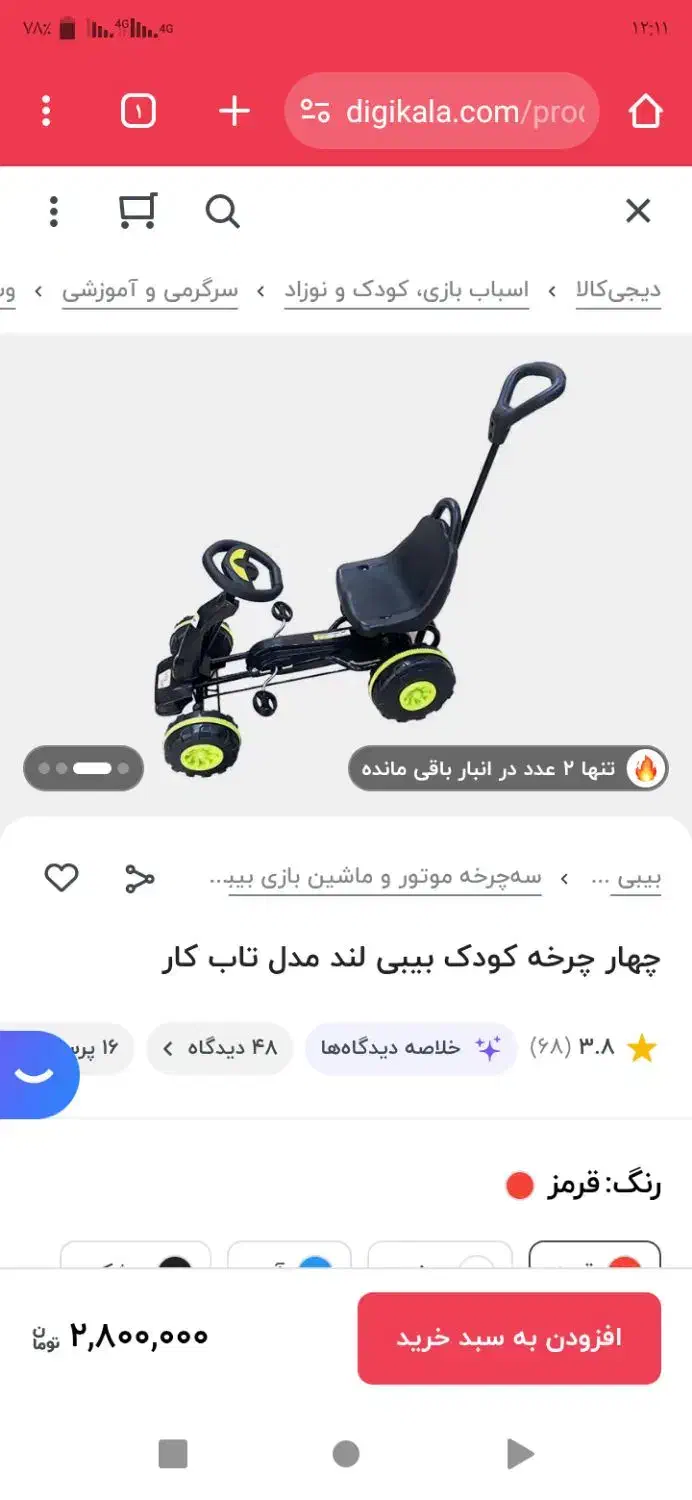 چهار چرخه رکابی . + دوچرخه|دوچرخه، اسکیت، اسکوتر|لنگرود, |دیوار