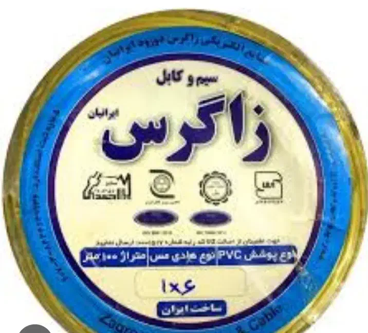 سیم کابل زاگرس|مصالح و تجهیزات ساختمان|کرمانشاه, |دیوار