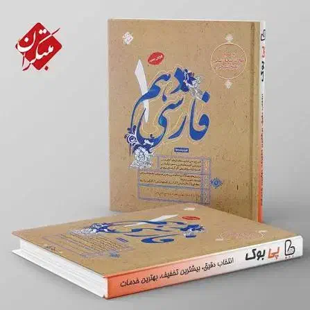 کتاب کمک درسی پایه دهم و یازدهم و دوازدهم|کتاب و مجله آموزشی|اراک, |دیوار