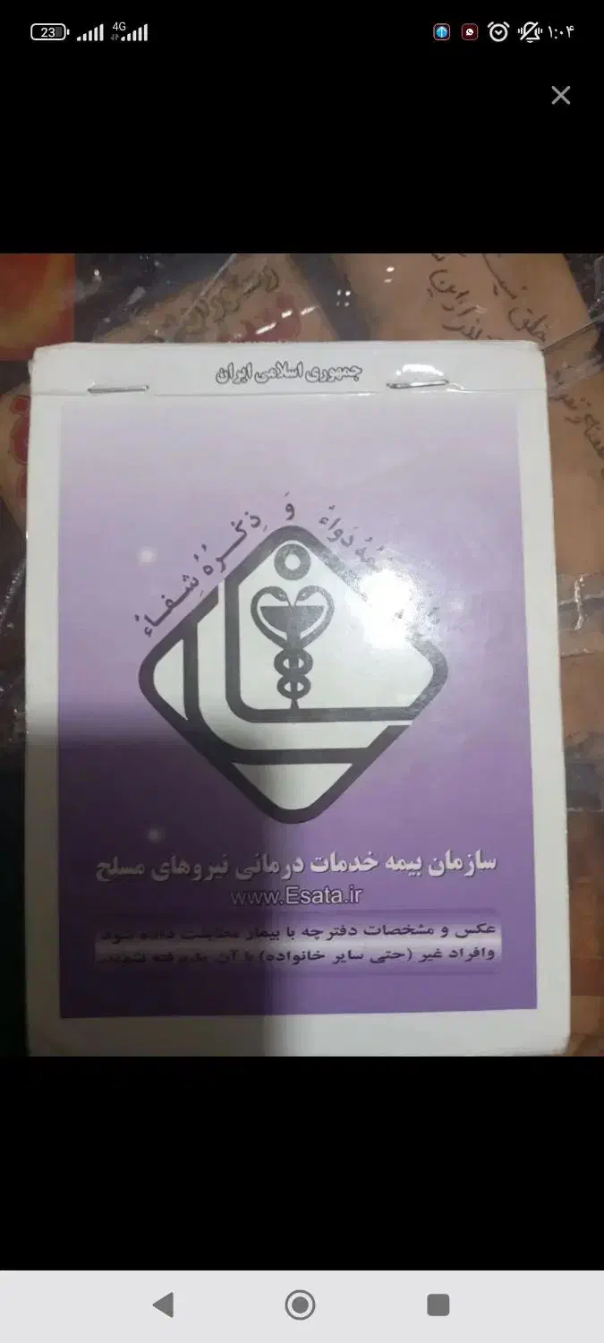 دفترچه درمان بختیاری|اشیا|یاسوج, |دیوار