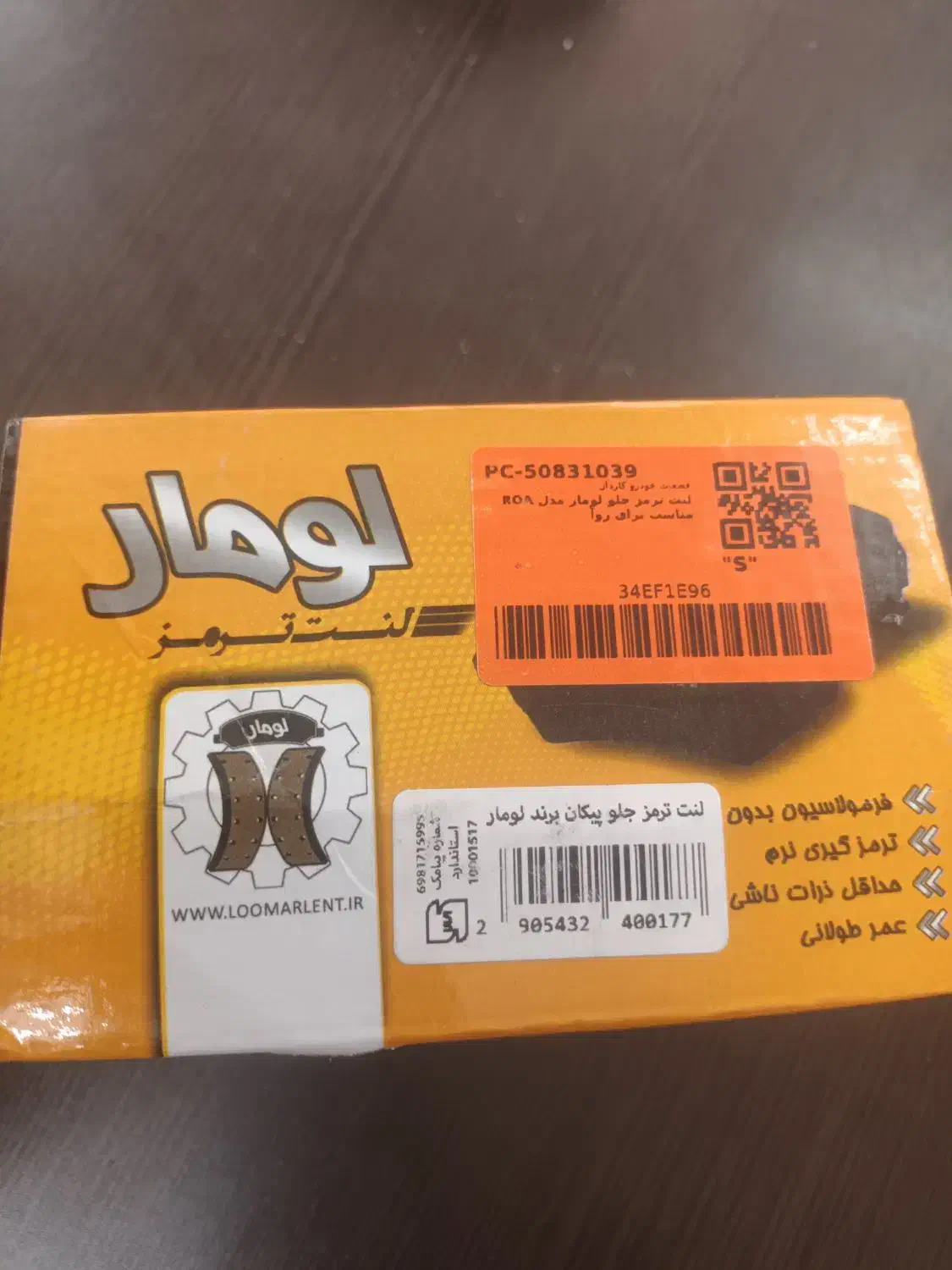 لنت جلو پژواردی بلبرینگ چرخ جلو۴۰۵|قطعات یدکی و لوازم جانبی|قم, سراجه (۱۵ خرداد)|دیوار