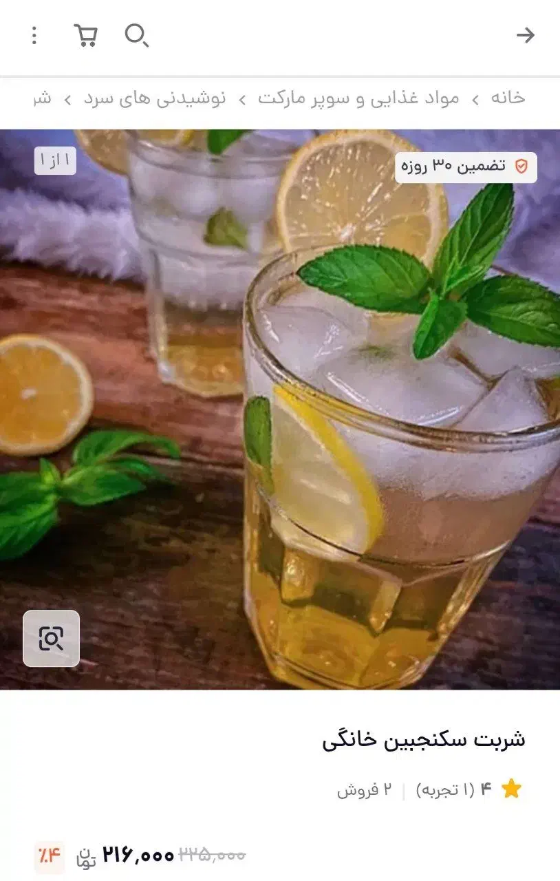 سکنجبین خانگی (شکر)|خوردنی و آشامیدنی|قم, باجک یک|دیوار