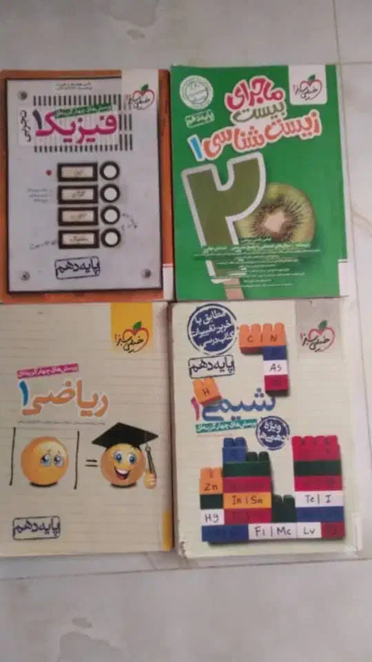 دهم تجربی|کتاب و مجله آموزشی|اصفهان, دانشگاه اصفهان|دیوار